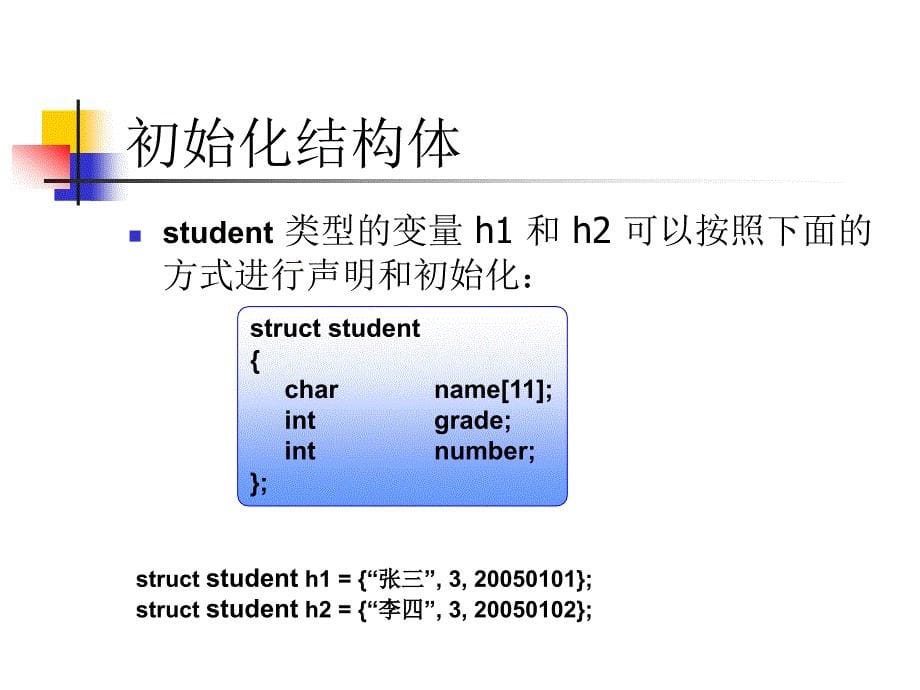 C程序设计课件第07章.ppt_第5页