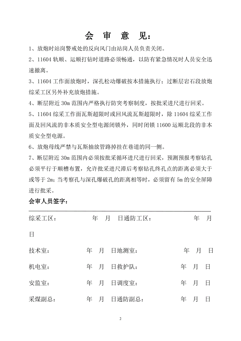 11604综采工作面回采防突安全技术措施14[1].doc_第2页