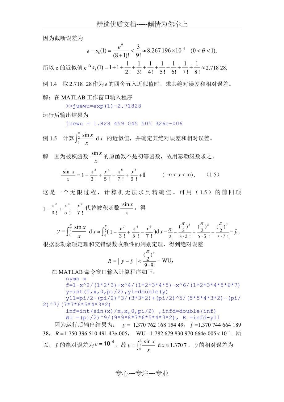 《数值分析》06实验指导书正文(共62页)_第5页