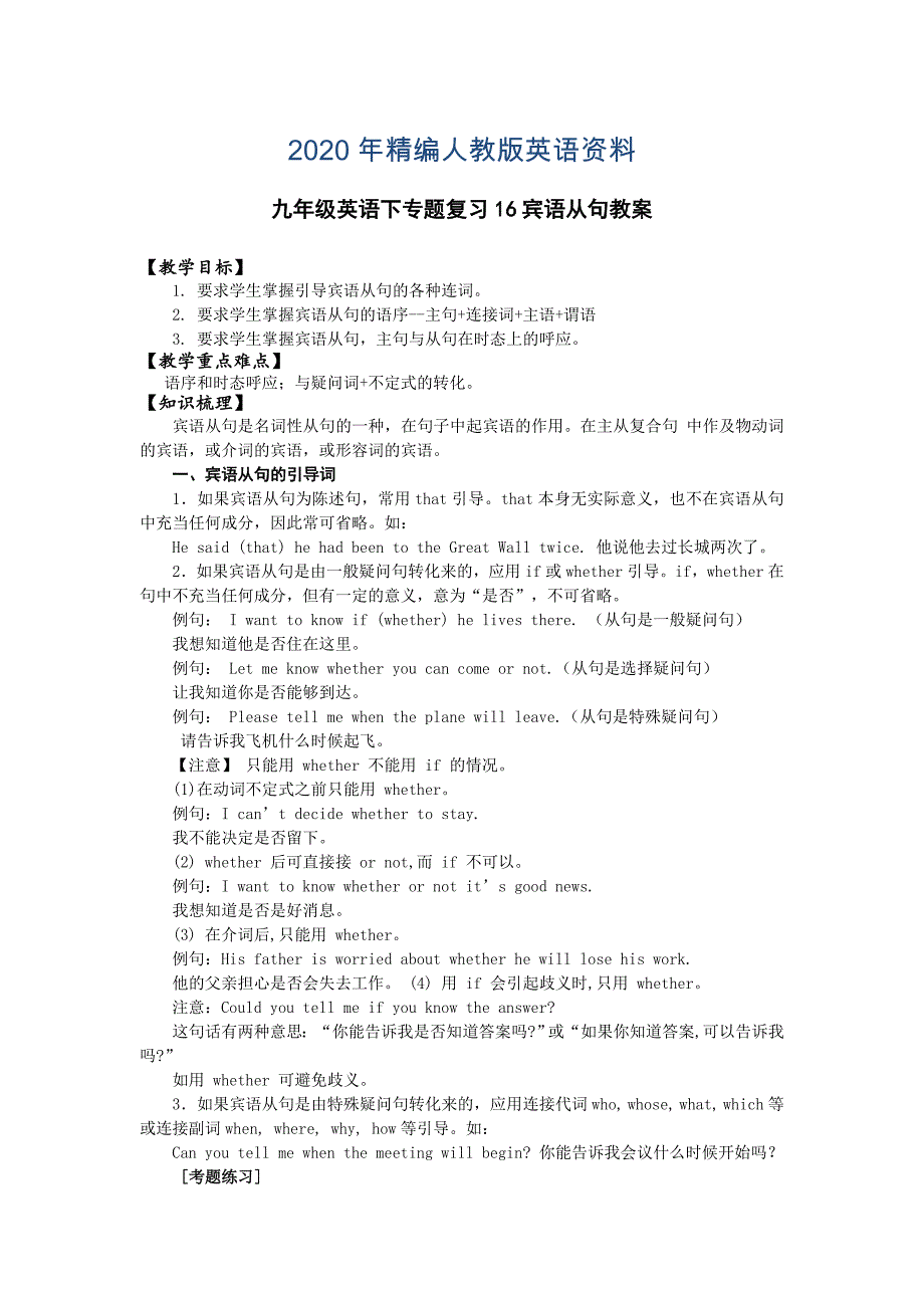 年人教版九年级英语下专题复习：6宾语从句【教案】_第1页