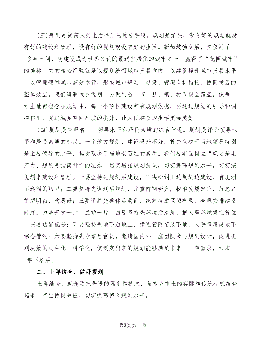 副省长在城乡规划工作上的讲话精编_第3页