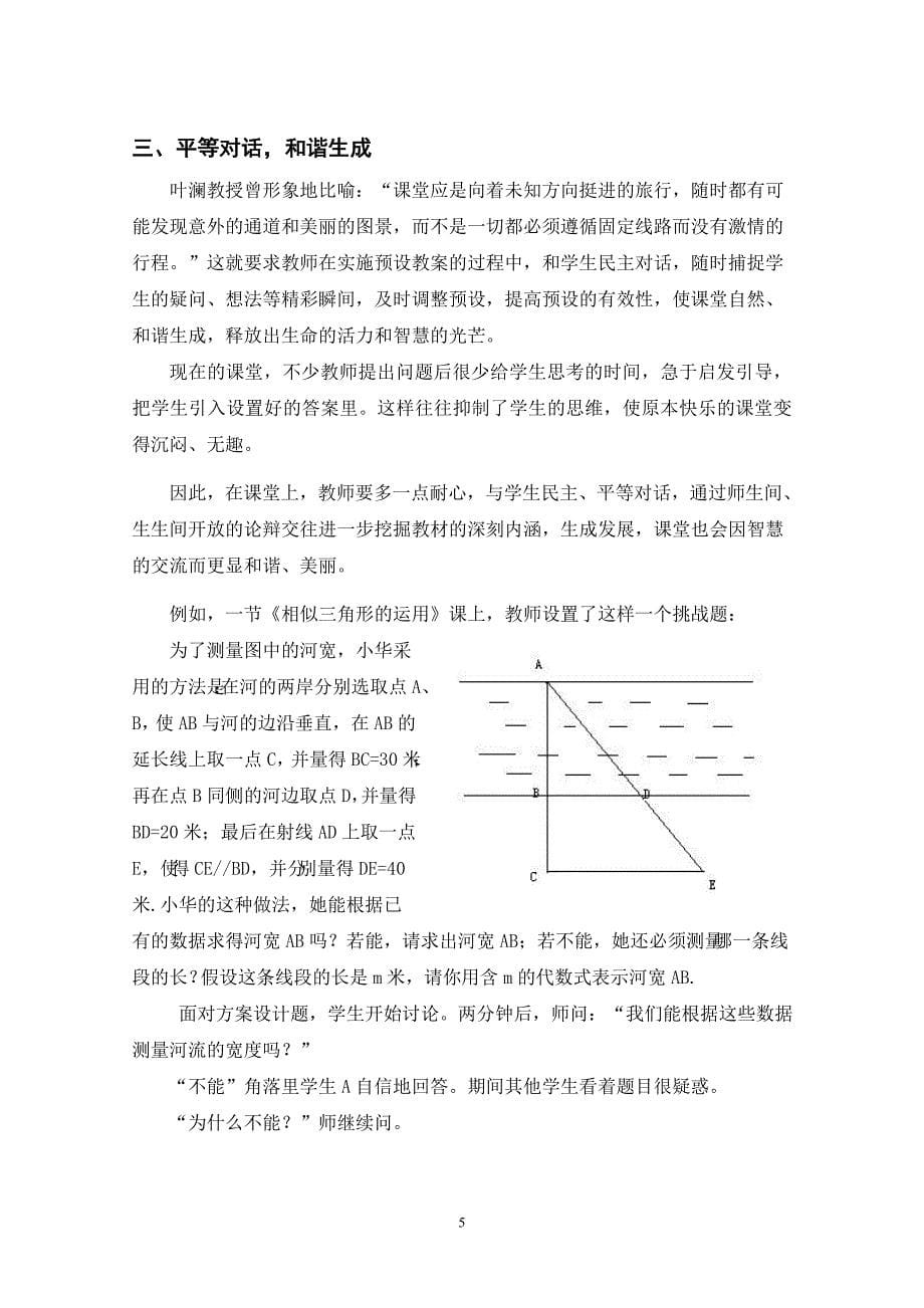 初中数学论文：让和谐数学教学绽放生命活力_第5页