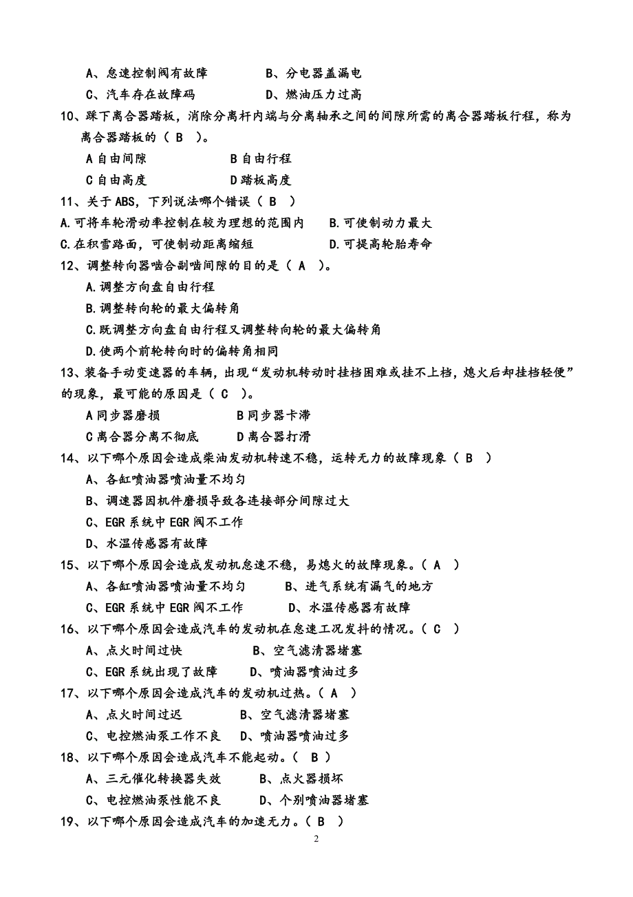 大学汽车维修汽车故障诊断技术期末复习资料复习重点题库(带答案)(精心整理).doc_第2页