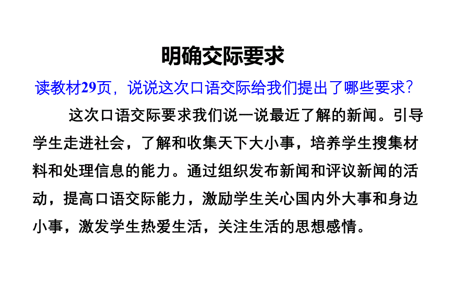 2020部编版小学四年级语文下册-口语交际：说新闻-优质ppt课件_第4页