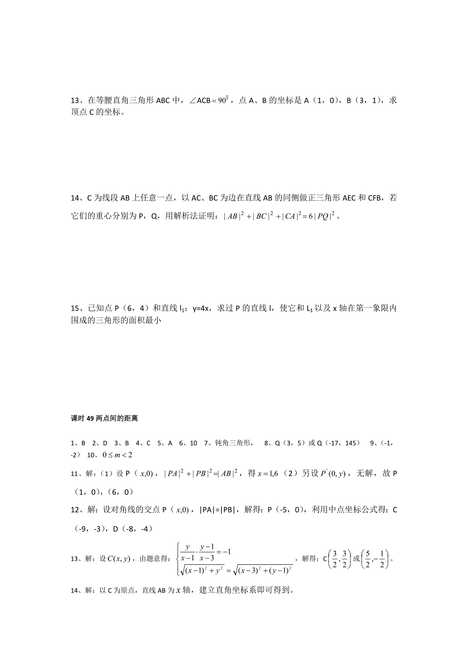 精校版高中数学人教B版必修二同步练习：两点间的距离 Word版含答案_第2页