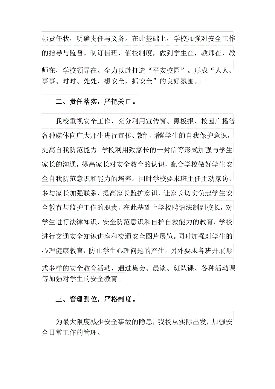 安全隐患排查自查报告_第3页