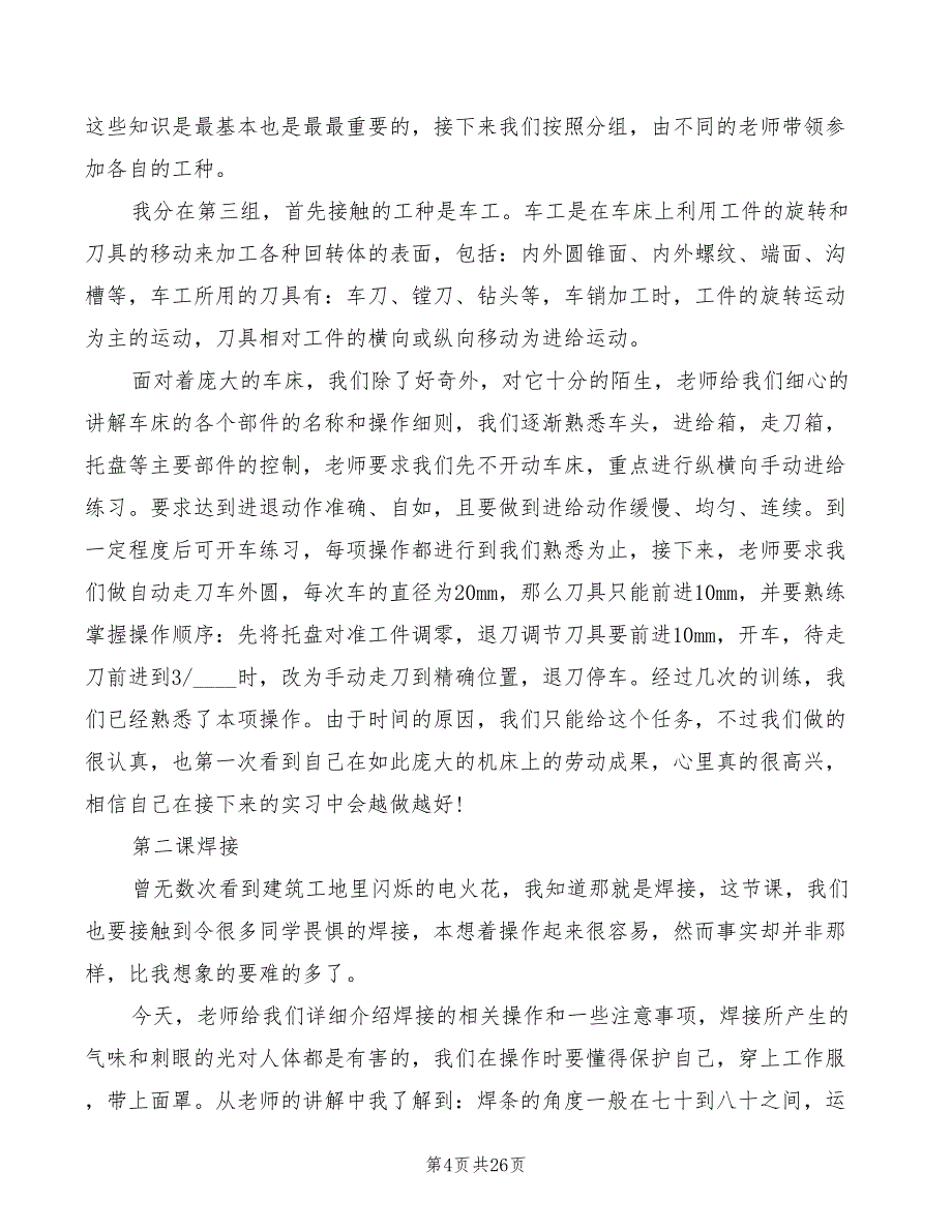 焊工实习心得体会相关（11篇）_第4页