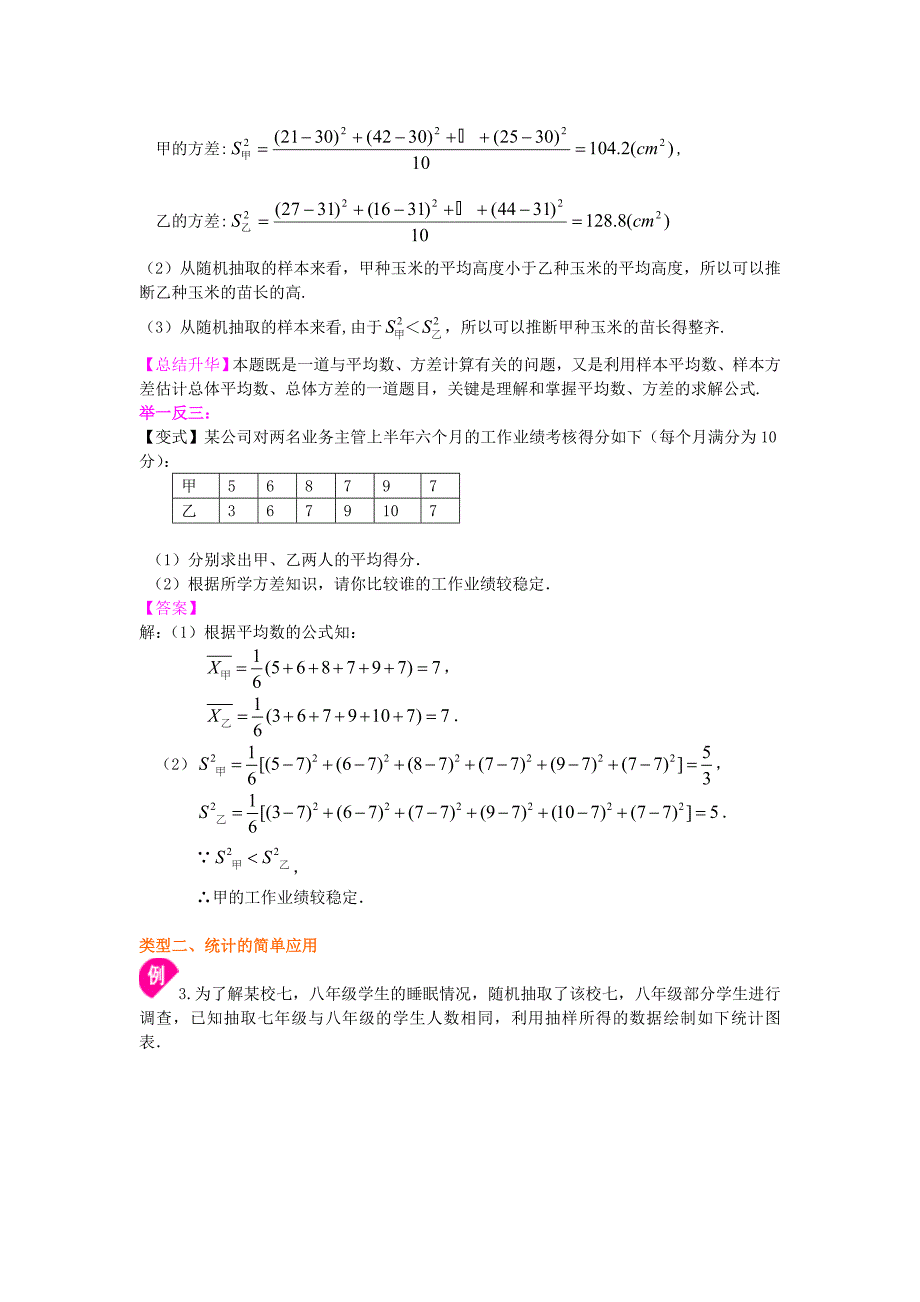 用样本推断总体知识讲解（教育精品）_第3页