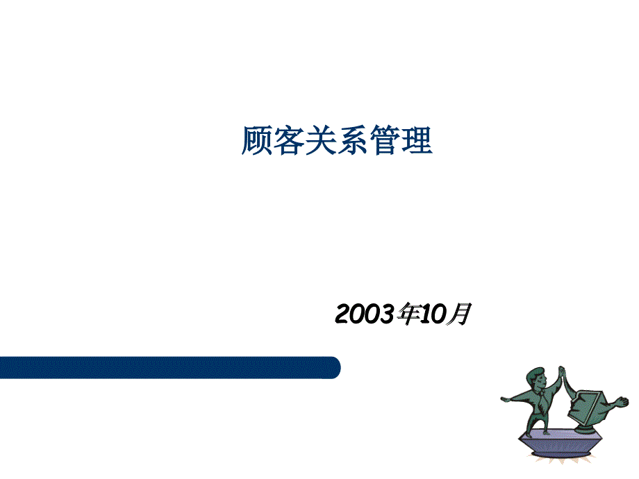 35国哥诺贝尔商学院MBA课件PPT70纯中文_第1页