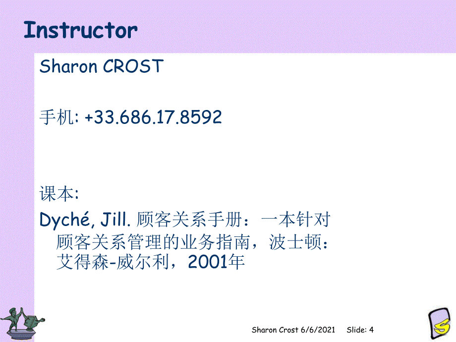 35国哥诺贝尔商学院MBA课件PPT70纯中文_第4页