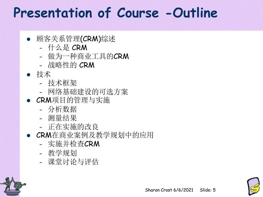 35国哥诺贝尔商学院MBA课件PPT70纯中文_第5页