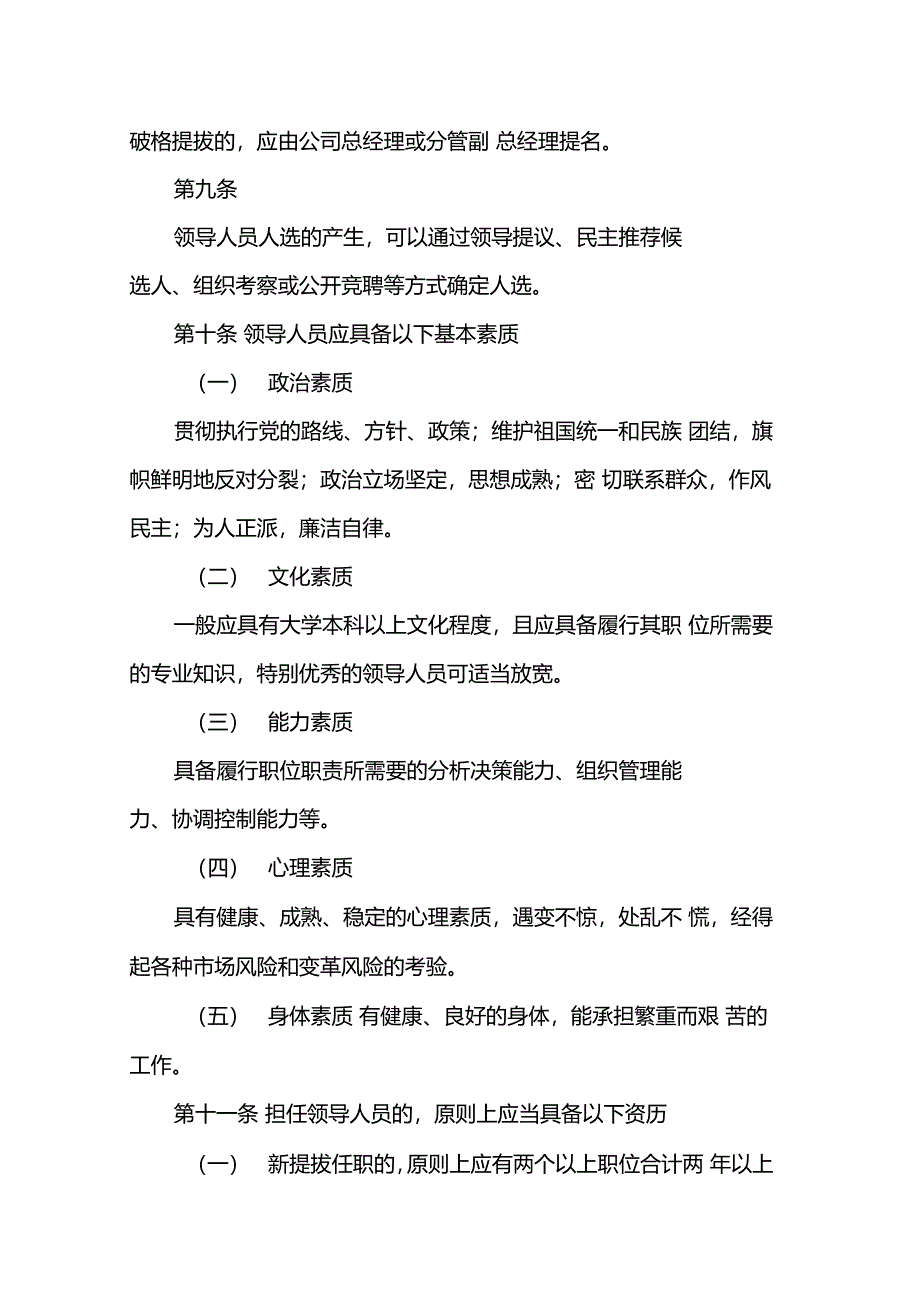 领导人员管理办法_第4页