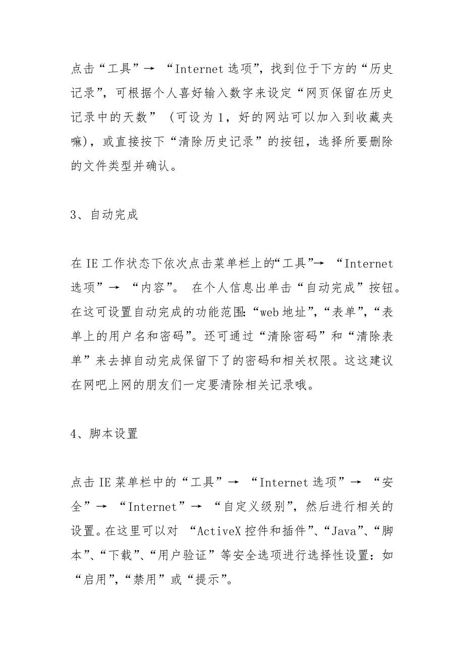 计算机安全设置在哪.docx_第3页