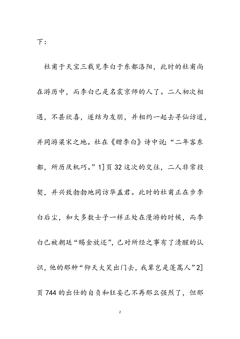 2023年论盛唐人对李白诗歌风格、人格精神的评价.docx_第2页