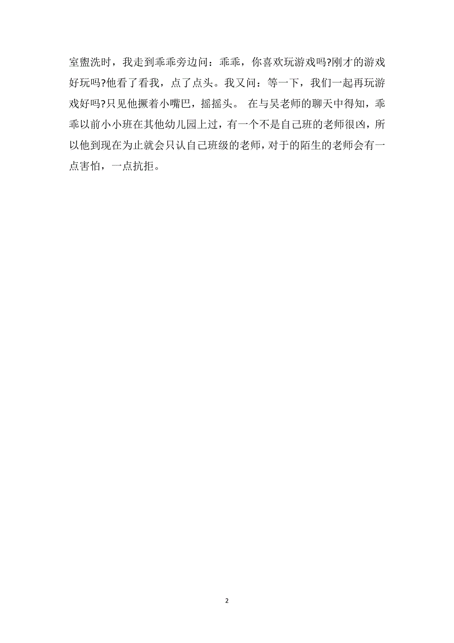 小班下学期教育笔记《乖乖不乖》_第2页