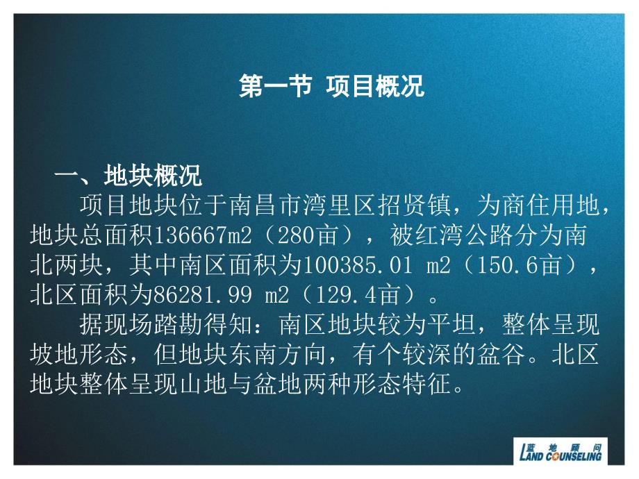 年南昌市卢塞恩小镇项目整体定位报告_第3页