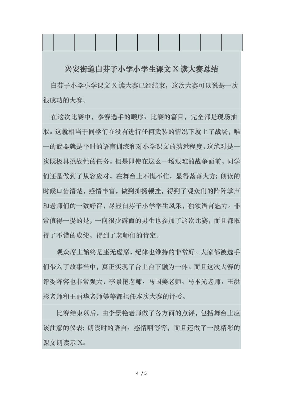 小学生课文范文朗读比赛方案.doc_第4页