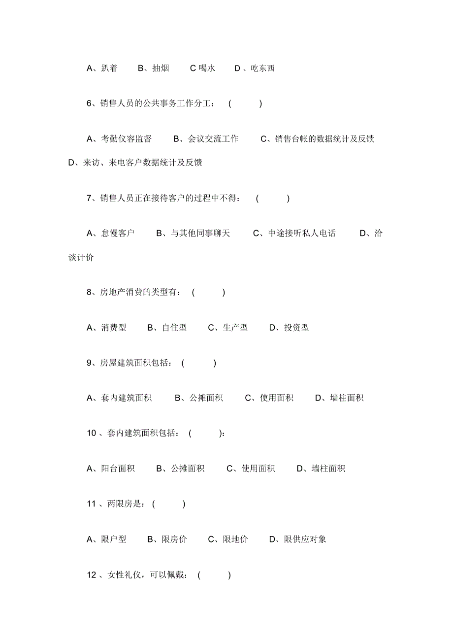 2020年房地产新入职员工培训考试题_第5页