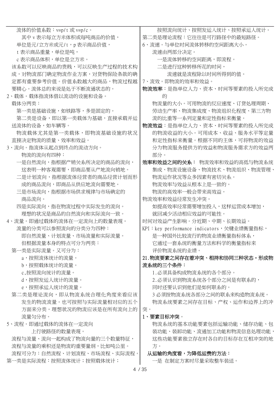 电子商务与现代物流(分章节)_第4页