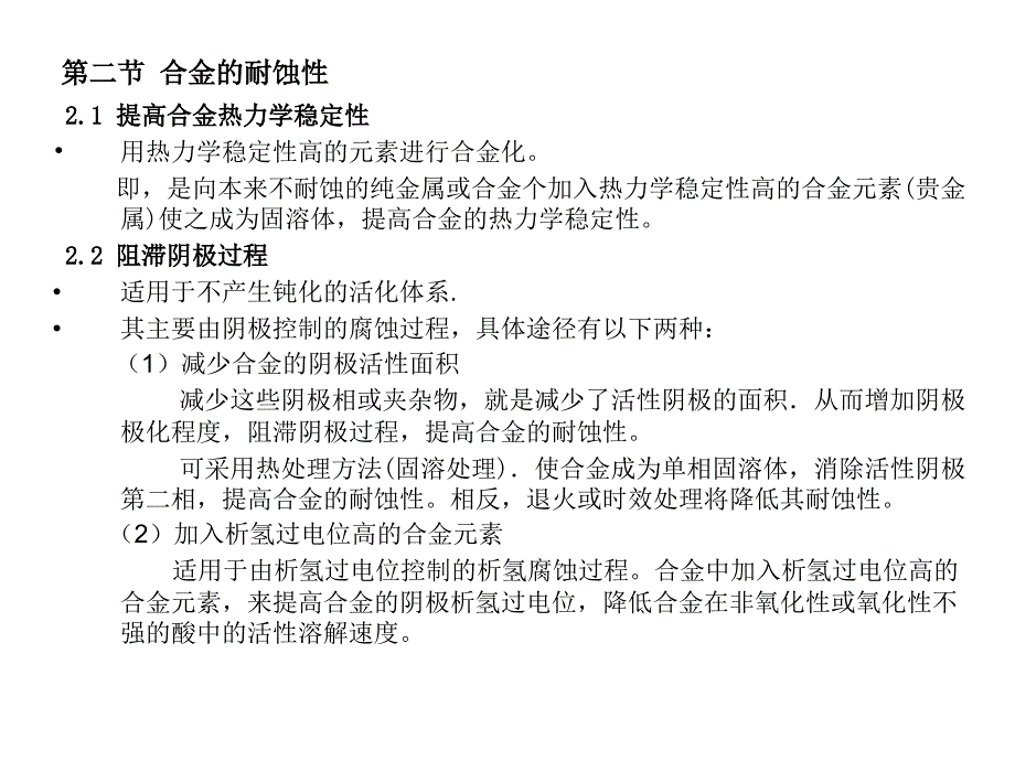 第六章材料耐腐蚀性_第3页