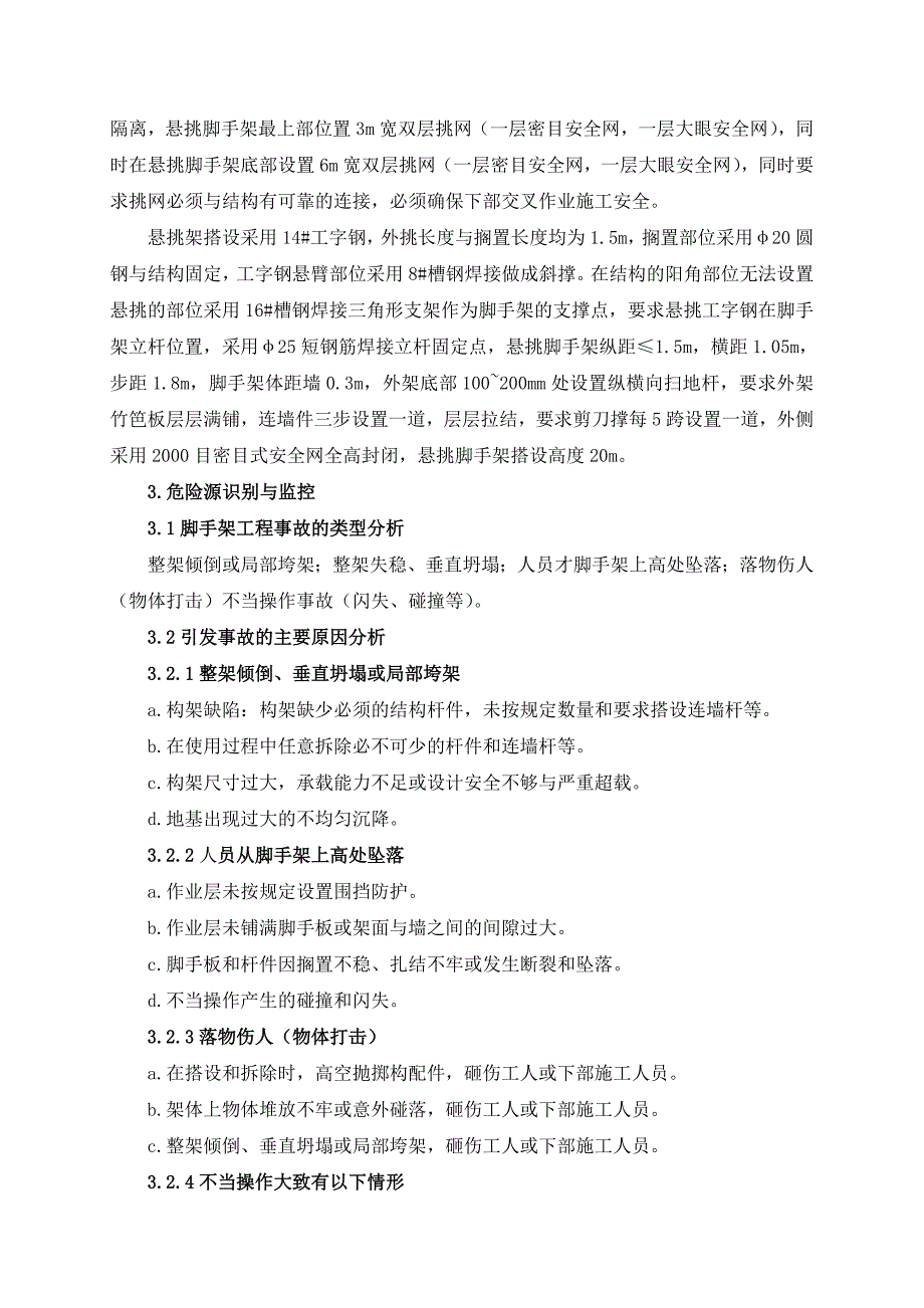 商品房悬挑脚手架施工方案#上海#横杆计算#工字钢搭设_第4页