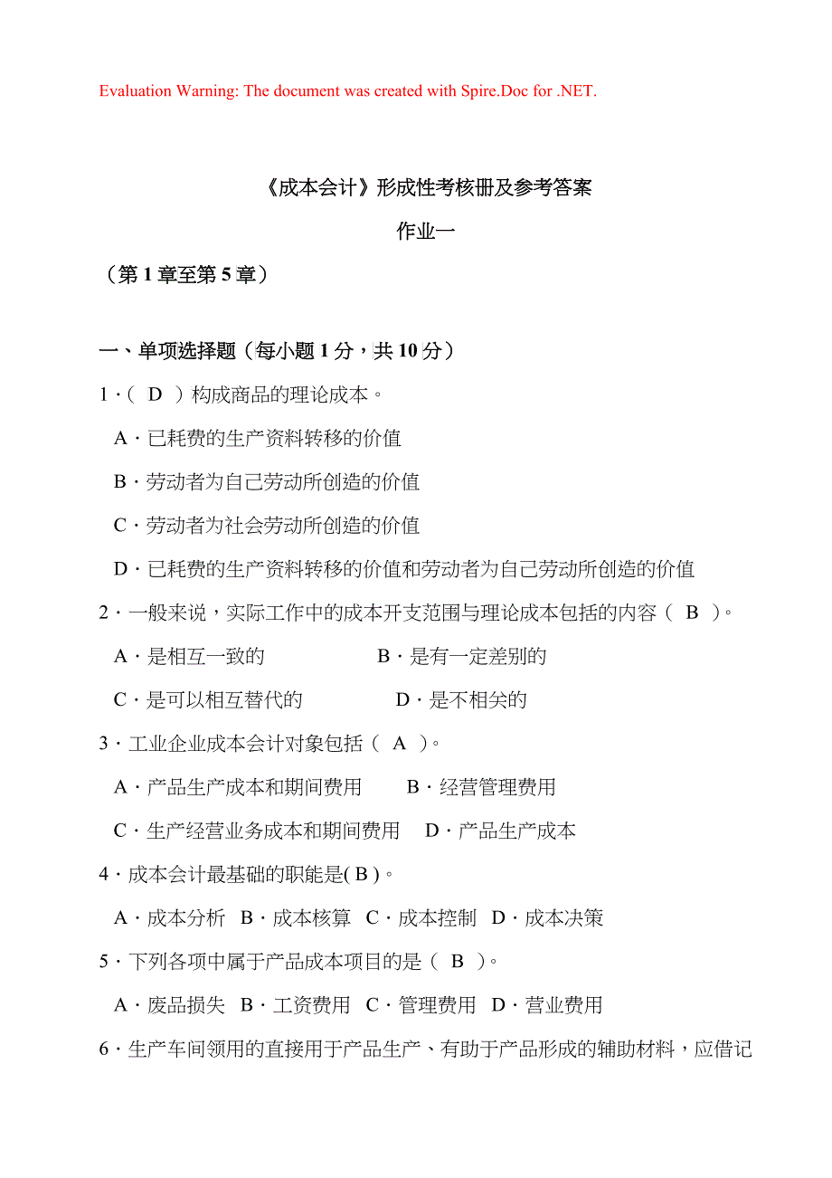 财务会计与考核管理知识分析手册_第1页