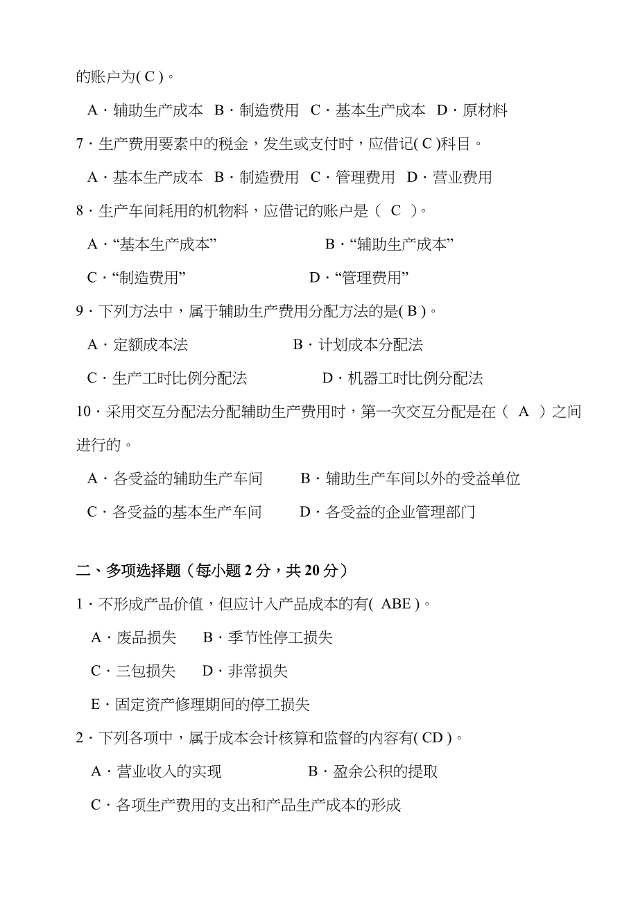 财务会计与考核管理知识分析手册_第2页