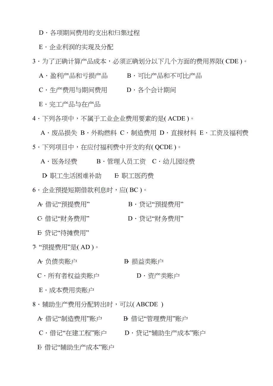 财务会计与考核管理知识分析手册_第3页