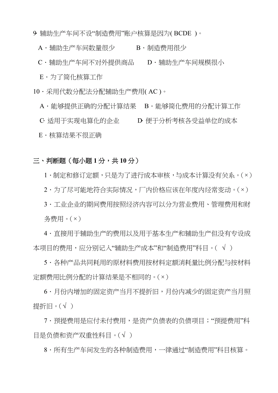 财务会计与考核管理知识分析手册_第4页