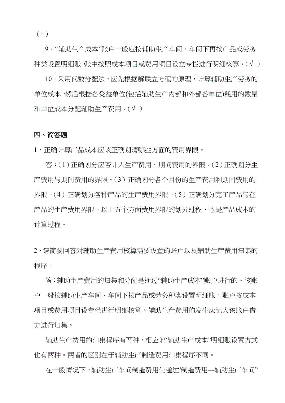 财务会计与考核管理知识分析手册_第5页