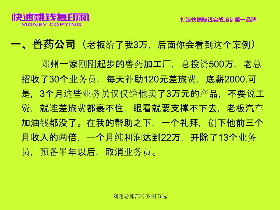 刘超老师部分案例节选课件_第2页