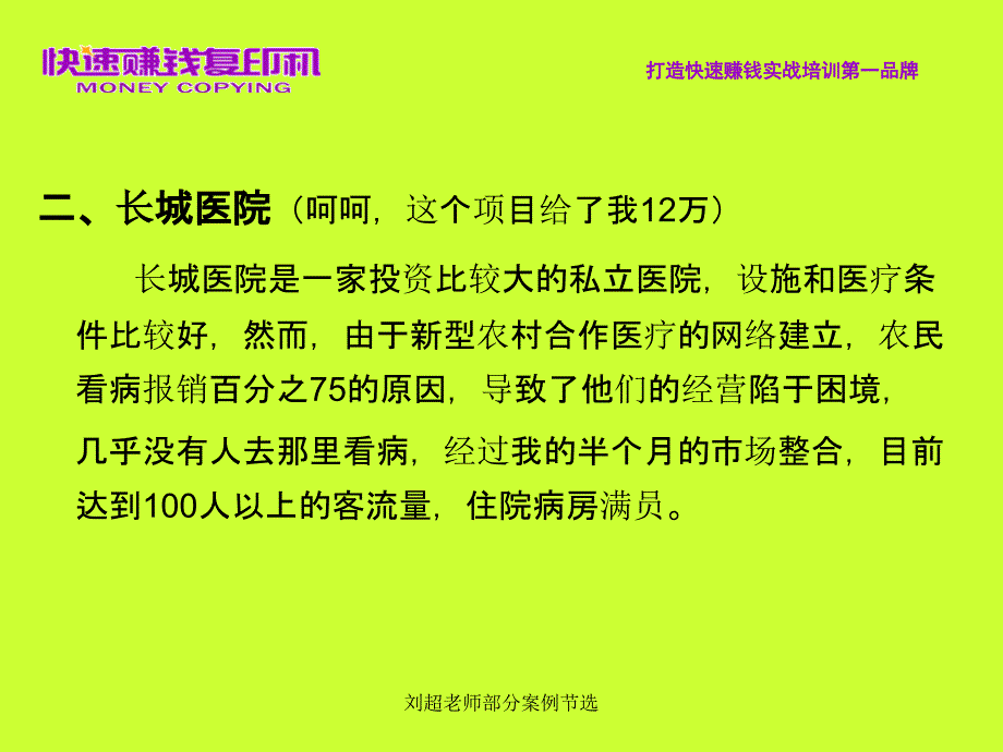 刘超老师部分案例节选课件_第3页