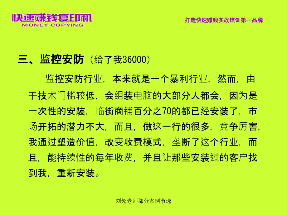 刘超老师部分案例节选课件_第4页