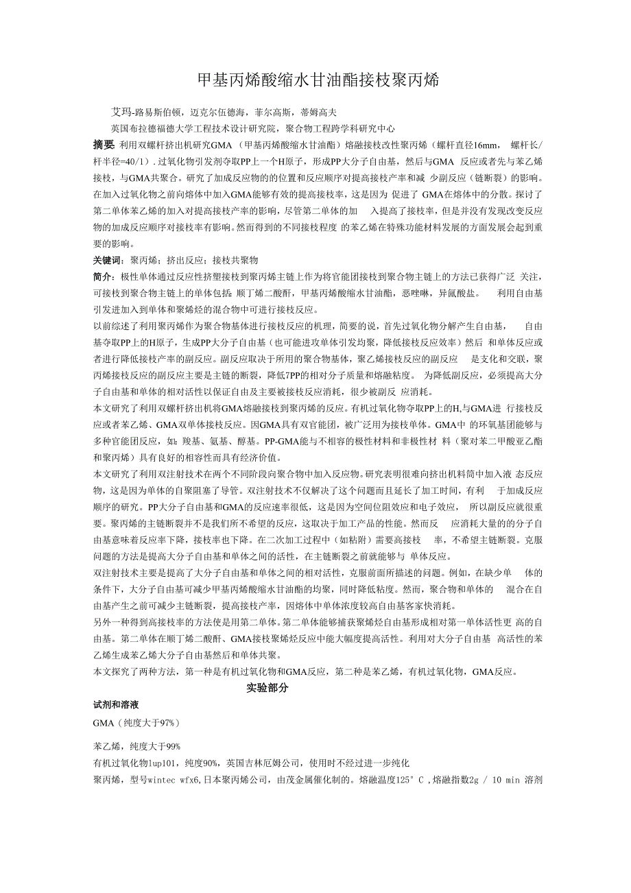 甲基丙烯酸缩水甘油酯接枝聚丙烯_第1页