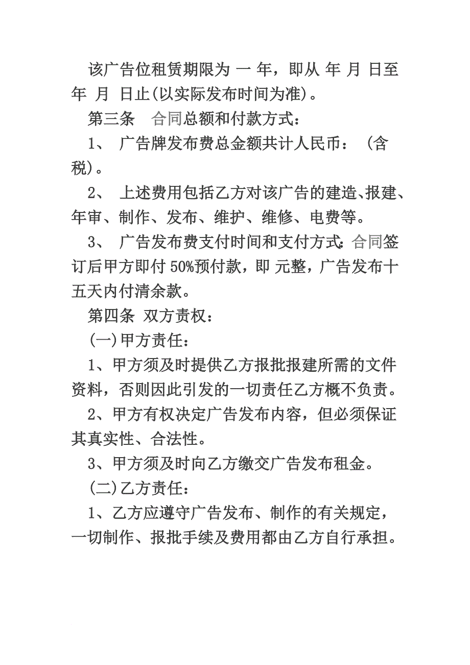 全国户外广告媒体大全户外媒体广告广告位租赁合同正式.doc_第3页