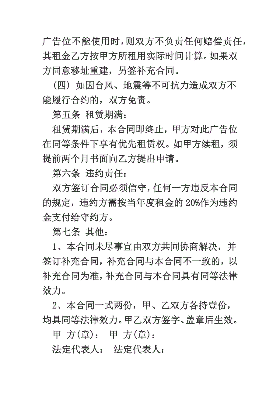 全国户外广告媒体大全户外媒体广告广告位租赁合同正式.doc_第5页