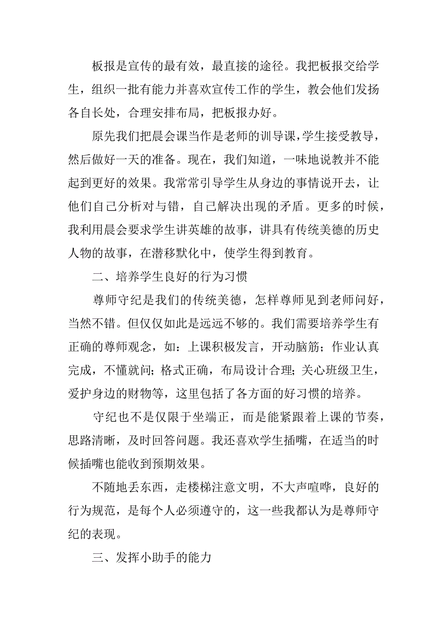 精选六年级班主任工作总结范本4篇六年级班主任总结工作报告_第2页