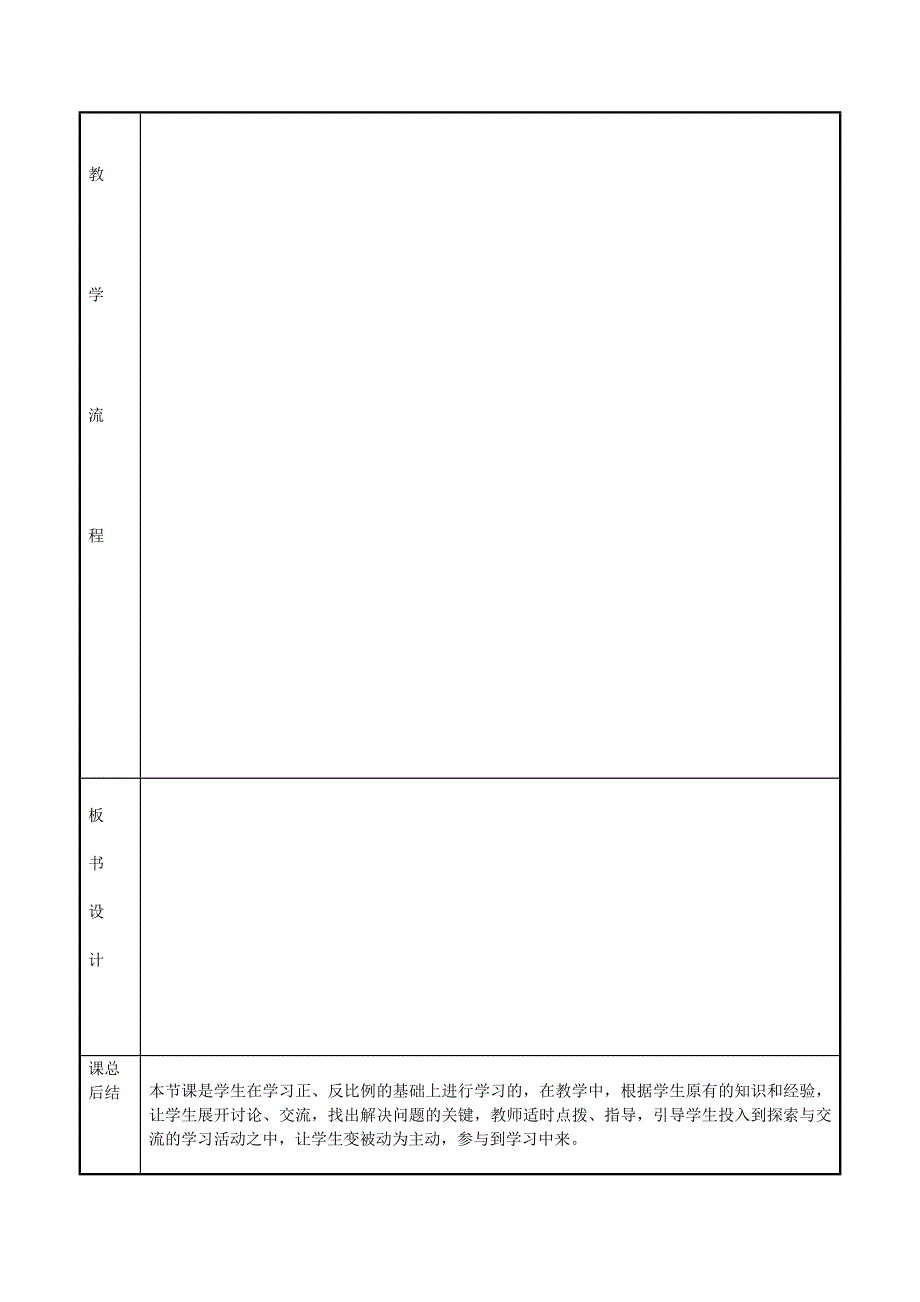 人教版小学数学六年级下册3_第3页