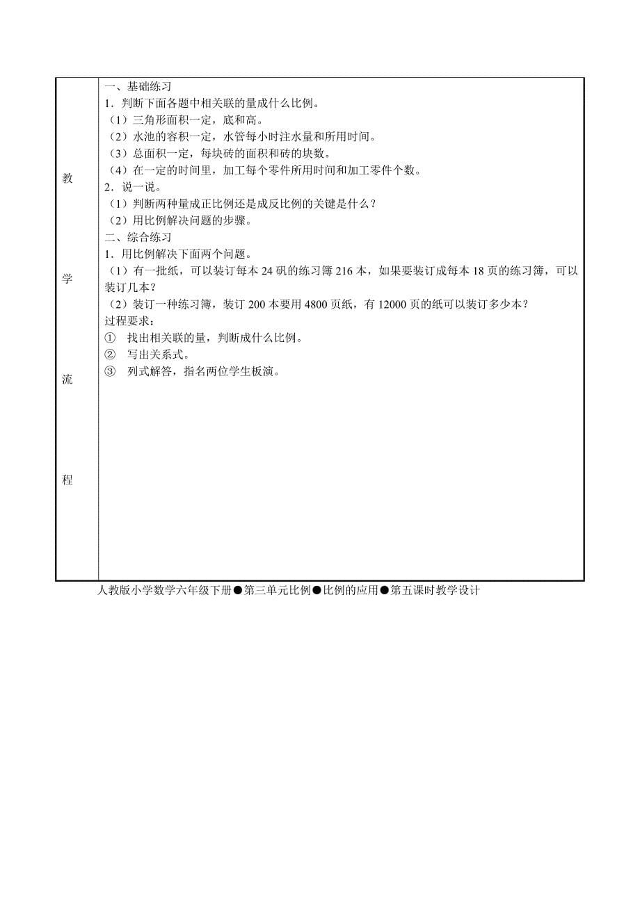 人教版小学数学六年级下册3_第5页