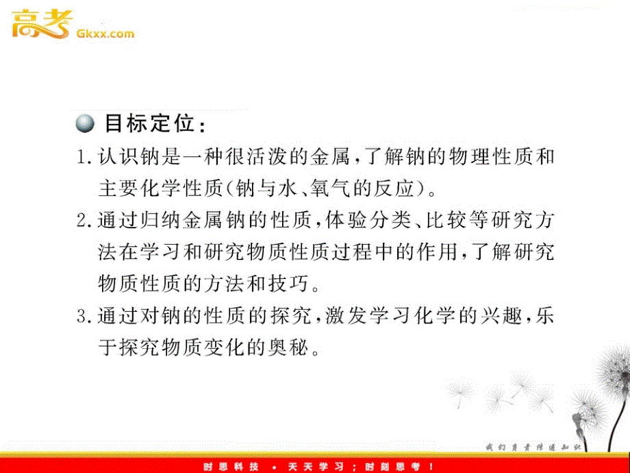 高中化学课时讲练通课件：1.2.1 研究物质性质的方法和程序（鲁科版必修1）_第3页