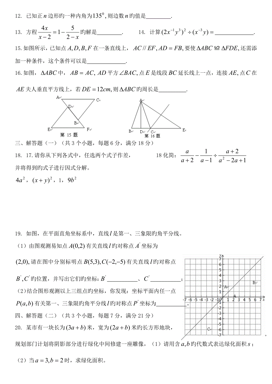 中山市八年级数学期末试卷_第2页