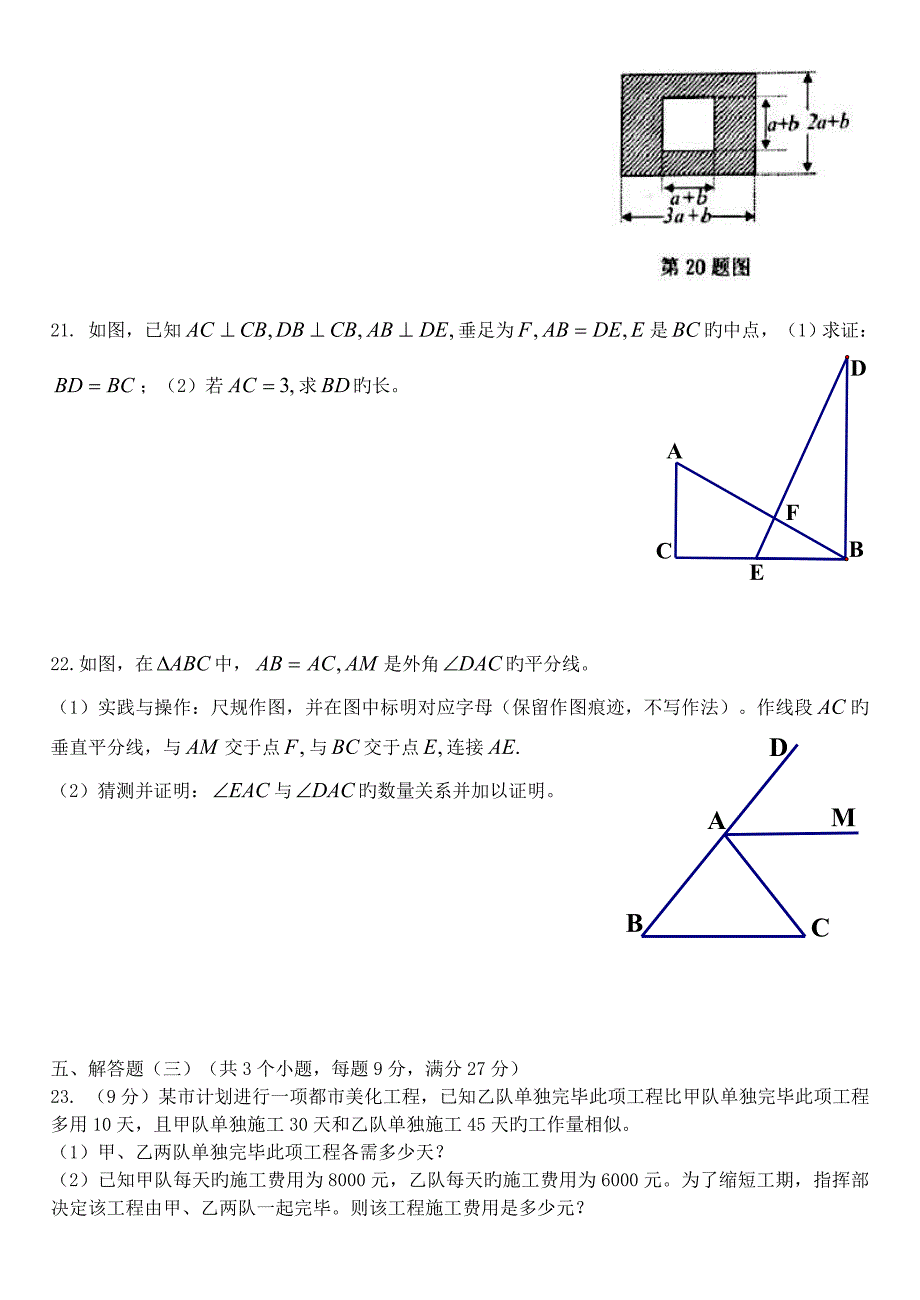 中山市八年级数学期末试卷_第3页