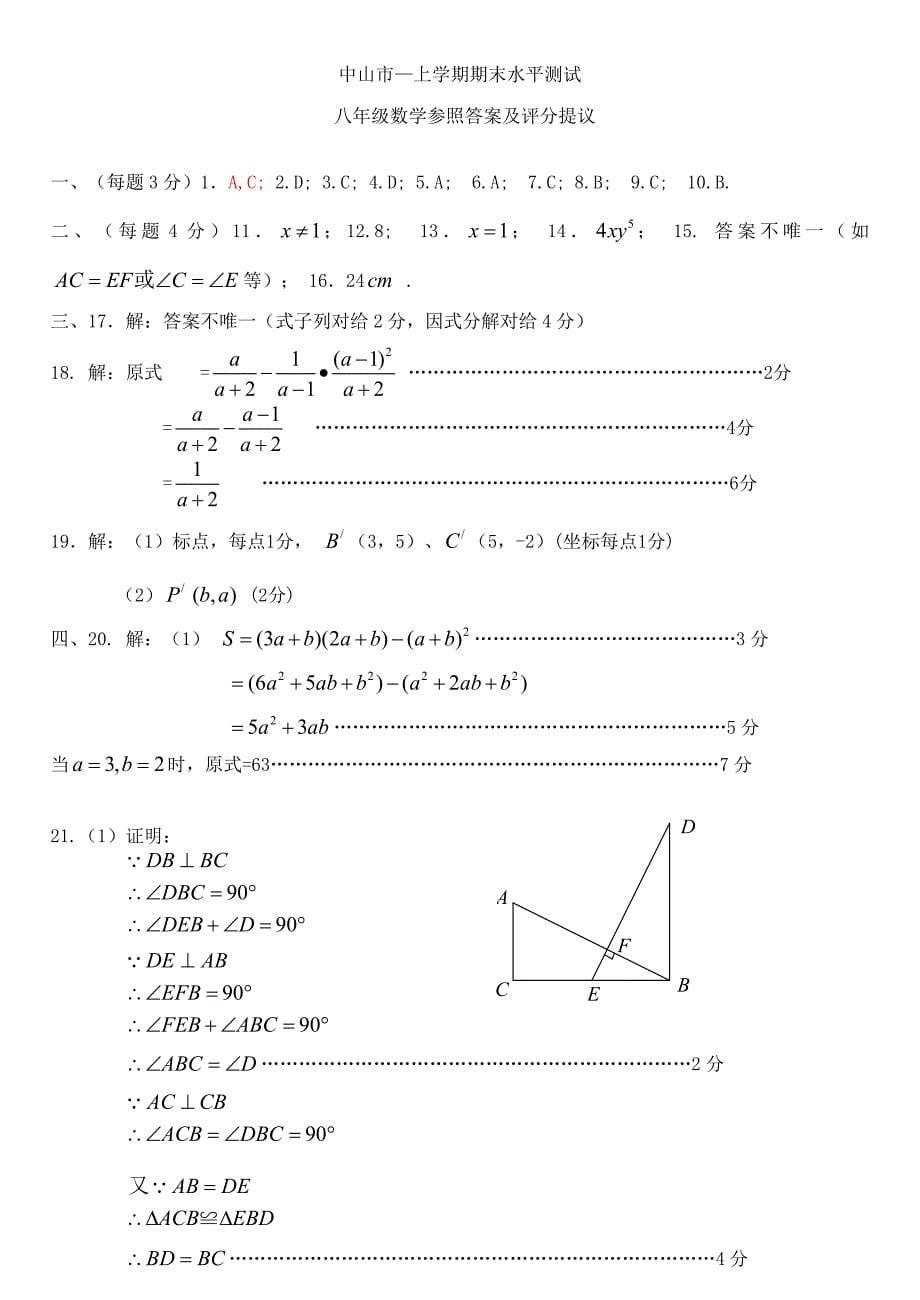 中山市八年级数学期末试卷_第5页