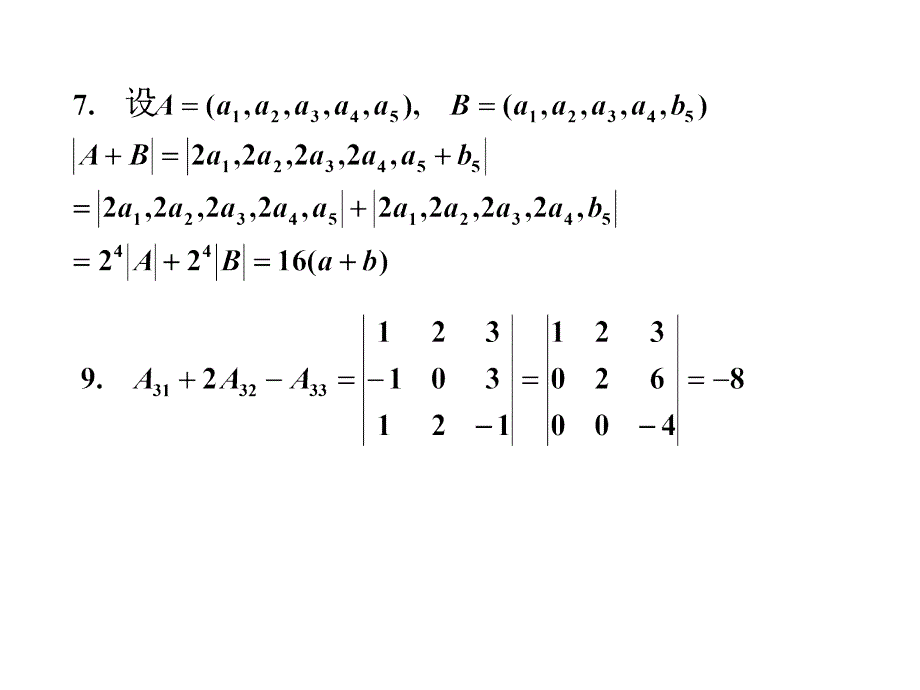 线性代数课件：第二章 作业_第1页