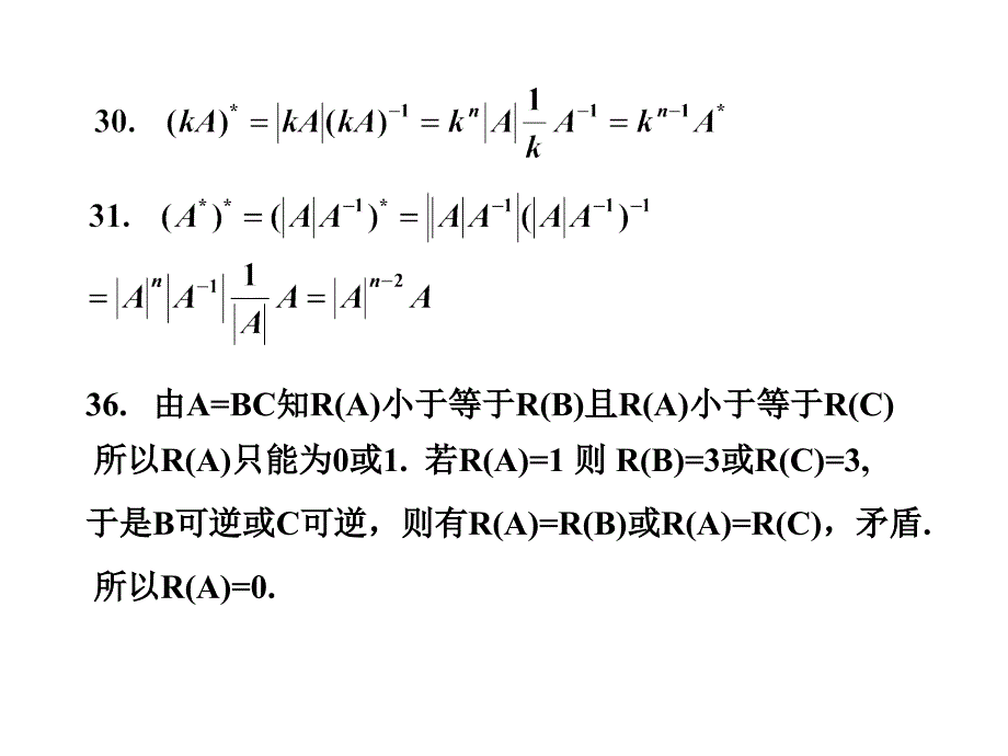 线性代数课件：第二章 作业_第4页