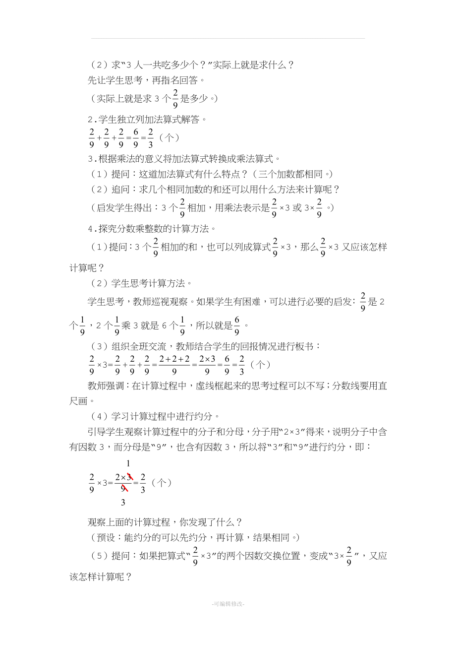 20新人教版小学6六年级数学上册全册教案.doc_第3页