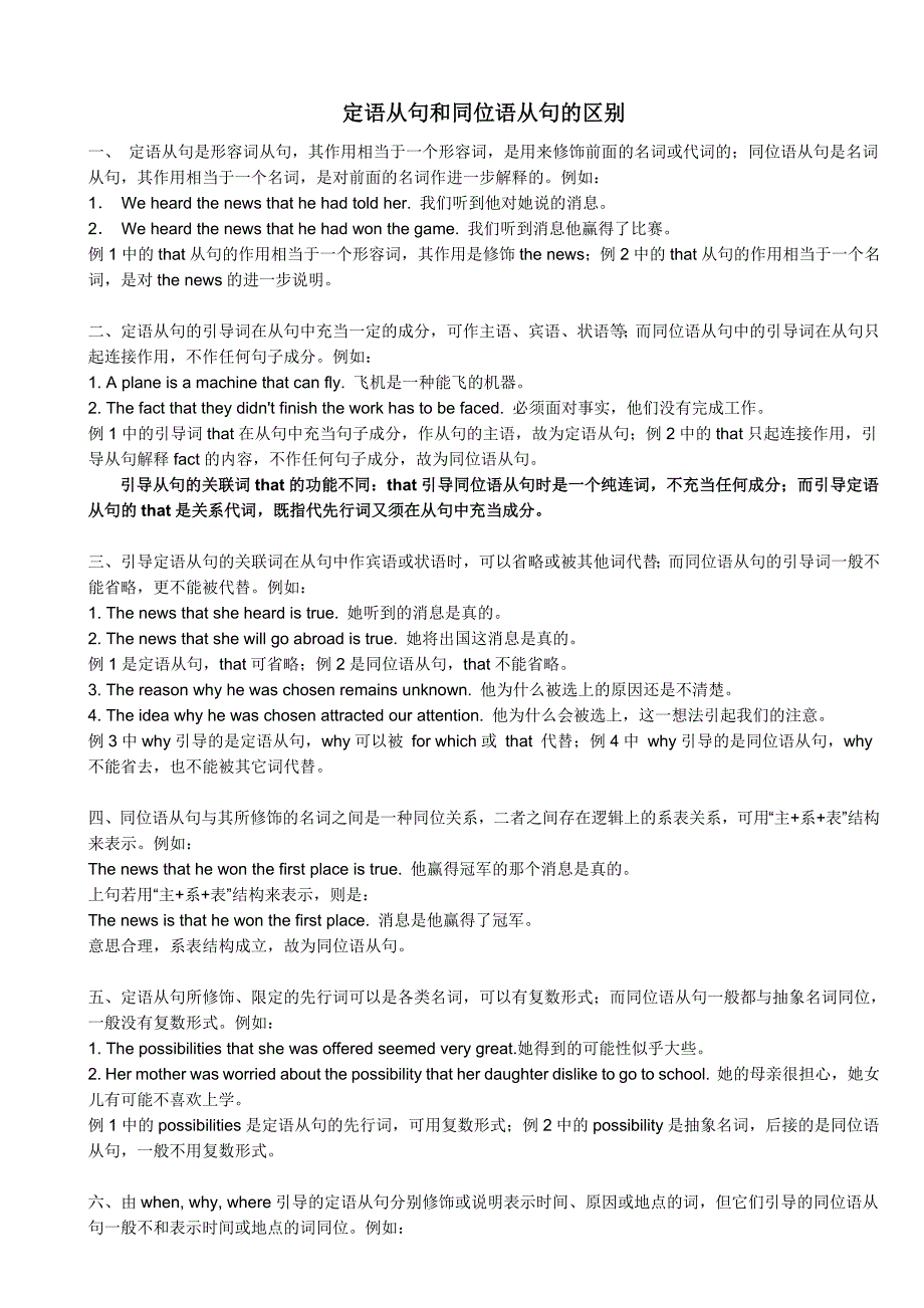 定语从句和同位语从句区别归纳.doc_第1页