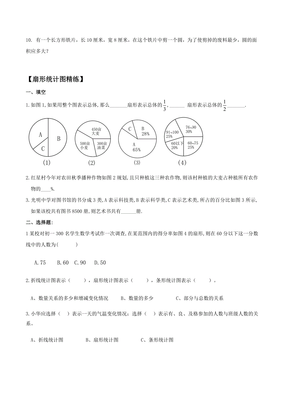 六年级计算题-+-应用题-+-扇形统计图_第3页