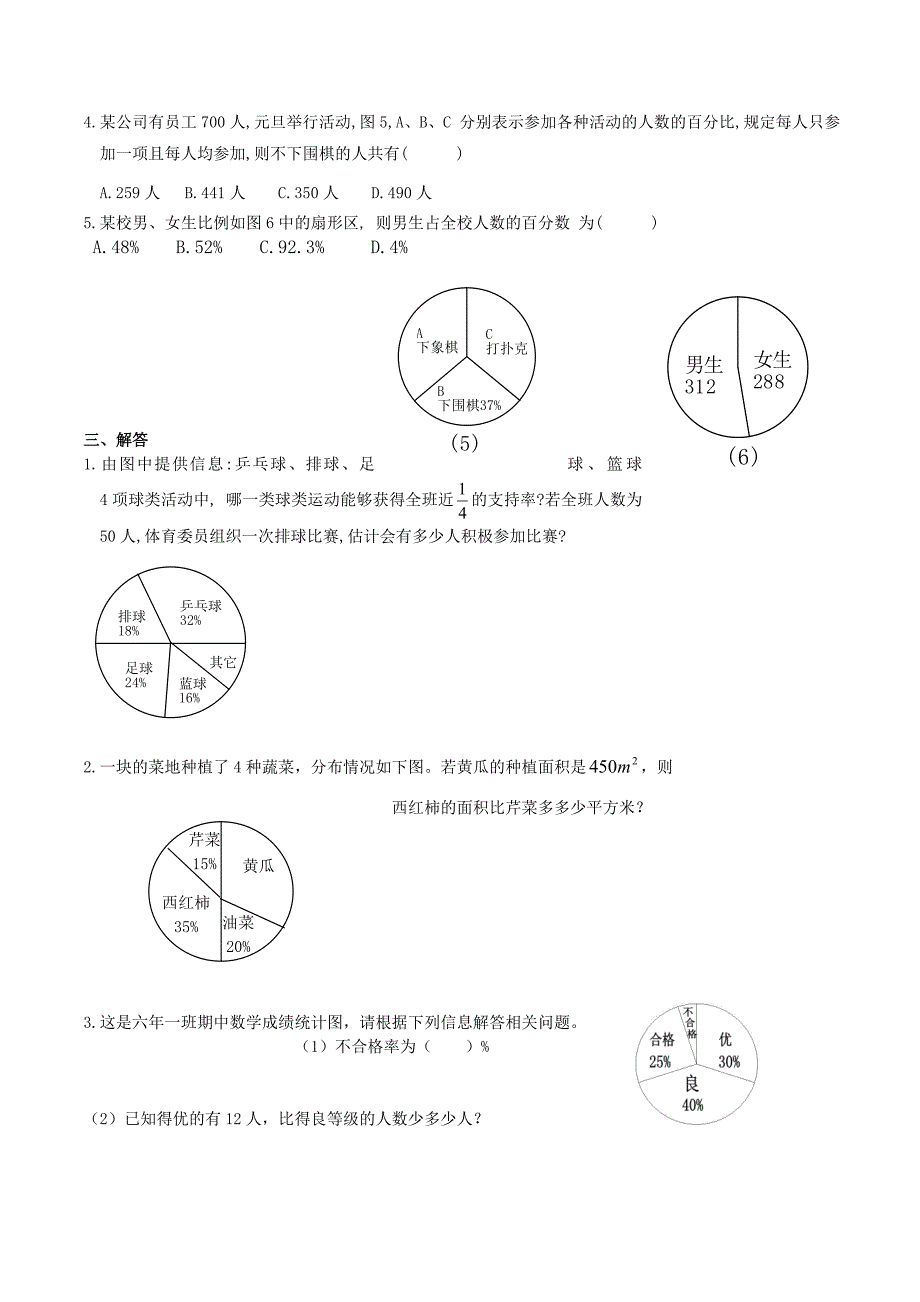 六年级计算题-+-应用题-+-扇形统计图_第4页