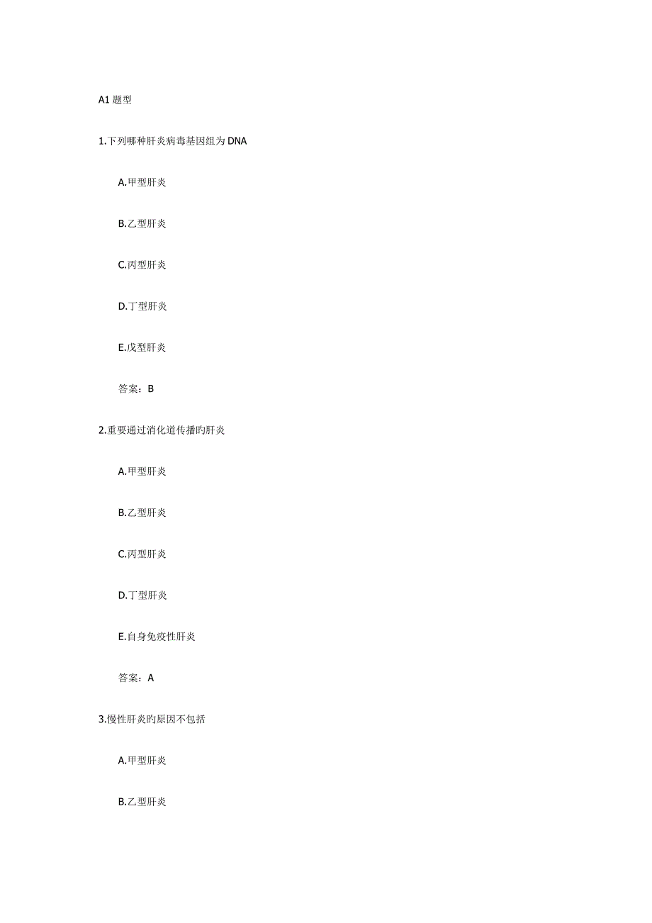 2023年执业医师考试传染病学习题与答案_第1页